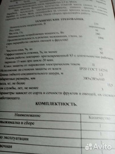 Соковыжималка