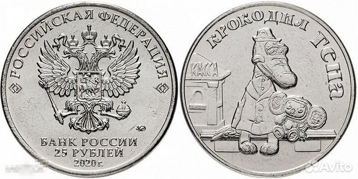 Крокодил Гена монета
