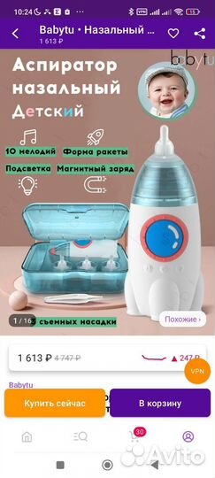 Аспиратор назальный детский электрический