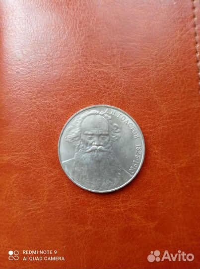 1 руб. СССР 1988г. Л.Н.Толстой