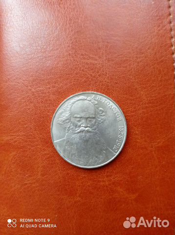 1 руб. СССР 1988г. Л.Н.Толстой