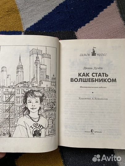 Диана Дуэин 