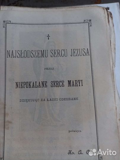 Старинная церковные книга