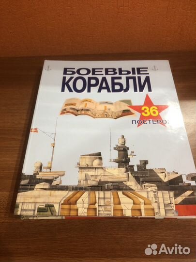 Книга Боевые корабли (36 постеров)