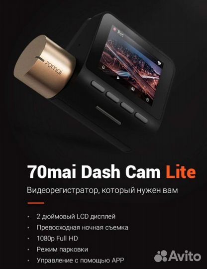 Видеорегистратор 70mai Dash Cam Lite D08 Новый