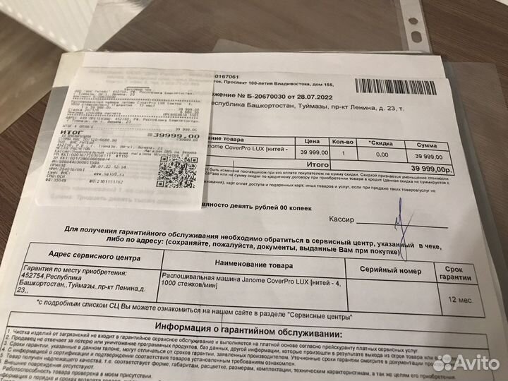 На гарантии, Распошивальная машина Janome