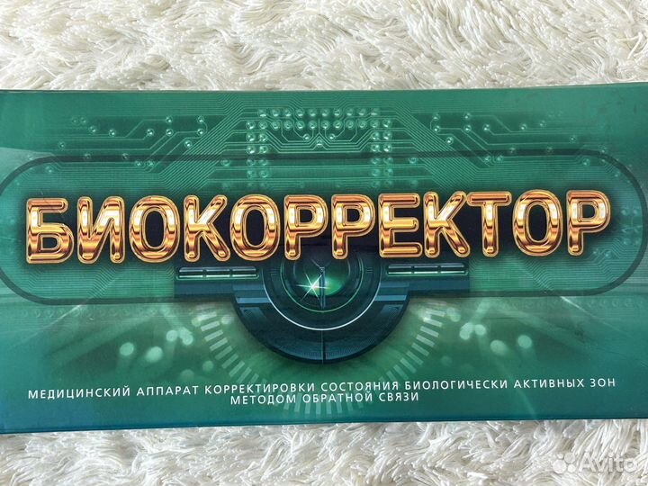Медицинский аппарат Биокорректор