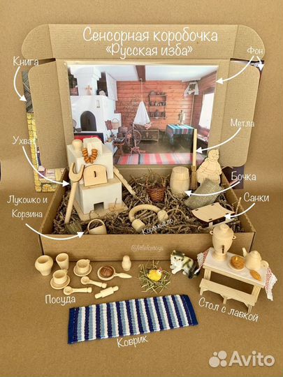 Сенсорная коробочка «Русская изба»