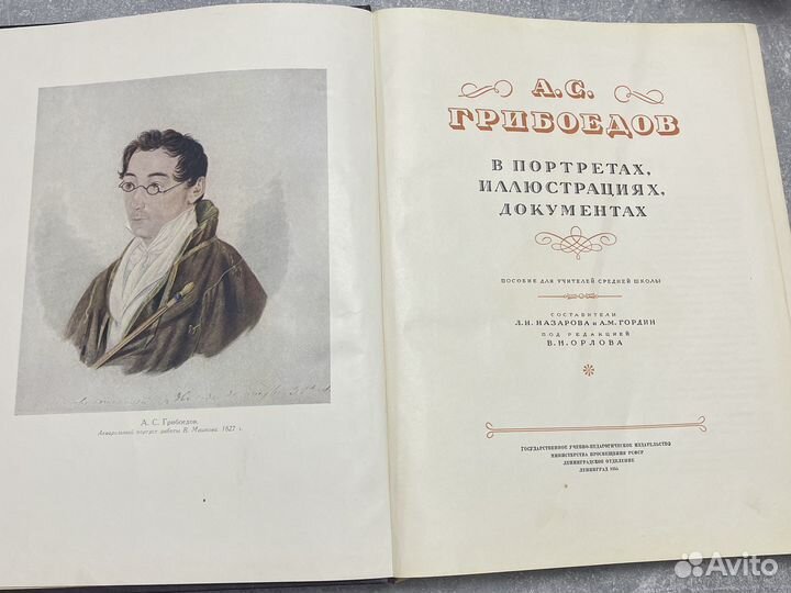 Книга Грибоедов 1955г