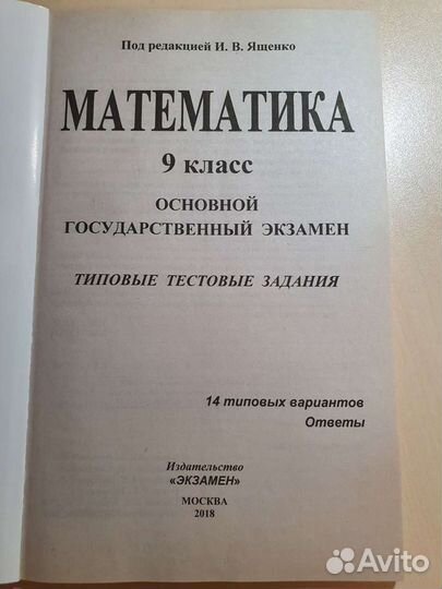 Математика. Алгебра. Геометрия. Огэ. Тесты