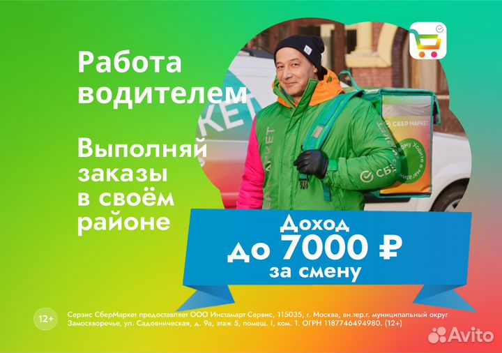 Водитель на личном т/с