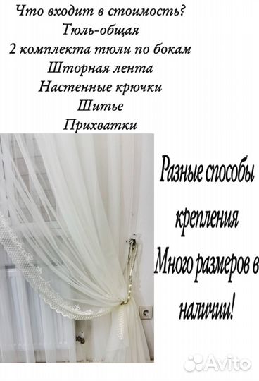 Шторы тюль занавески