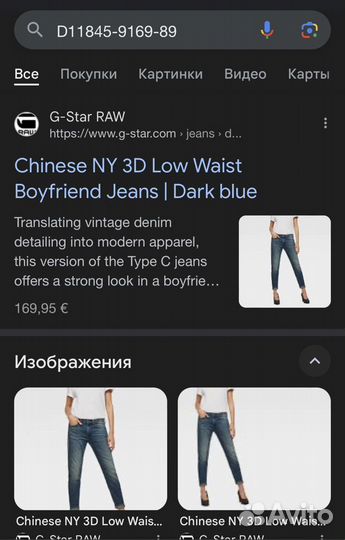 Джинсы G-Star Chinese NY 3D Low Waist Boyfriend