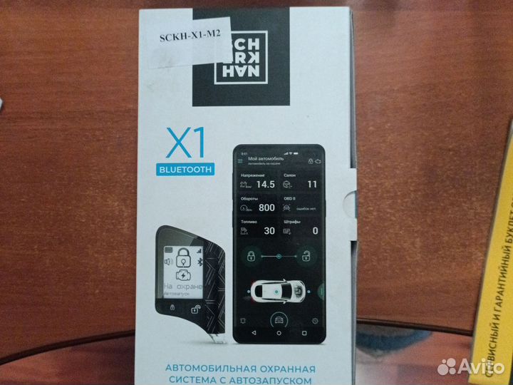 Автомобильная система с автозапуском Шер Хан Х1