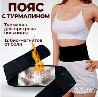 Пояс согревающий магнитно-турмалиновый