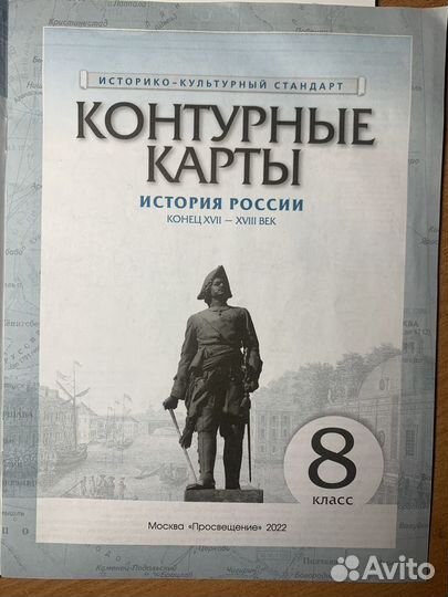 Контурные карты и Атлас по Истории России 8 класс