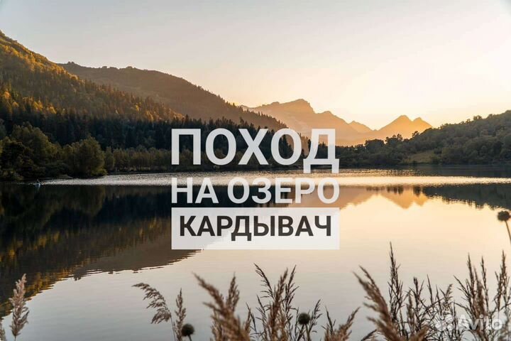 Поход на озеро Кардывач