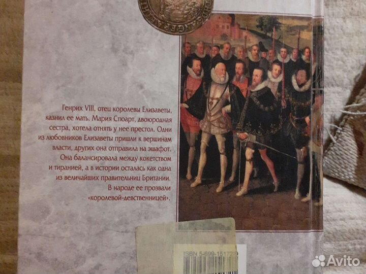 Розмарин Майлз Я, Елизавета, Возвращение в Эдем