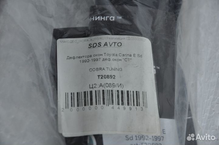 Дефлекторы окон Totota Carina E SD T20892 CT