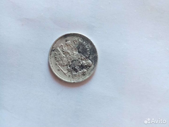 10 копеек 1914 года, серебряная