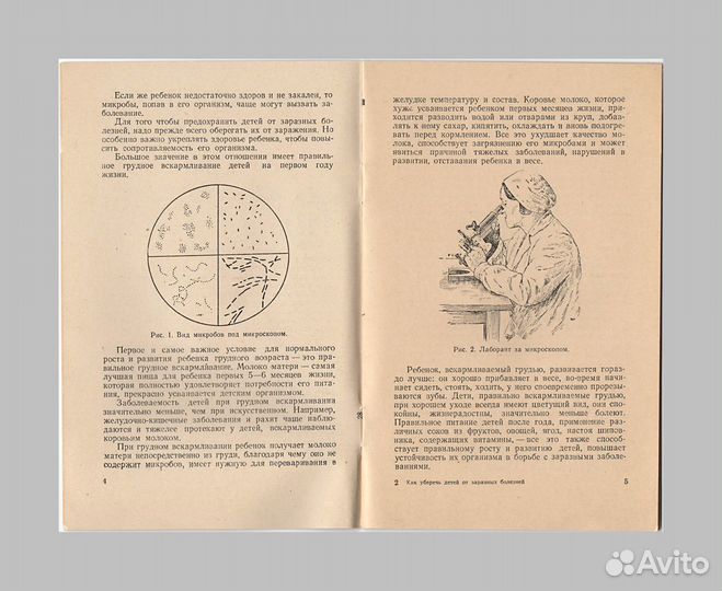 Как уберечь детей от заразных болезней. Медгиз, 56