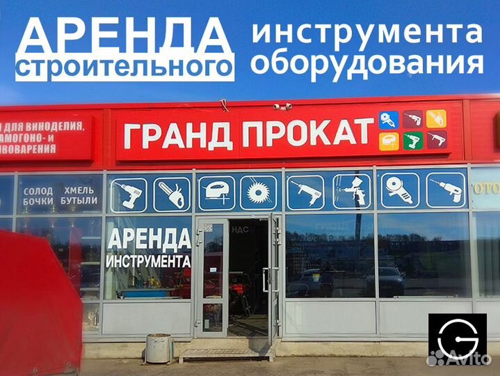 Аренда инструмента Прокат Ярославль и обл Доставка