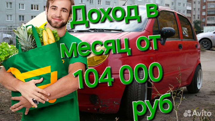 Водитель курьер Sбермаркет