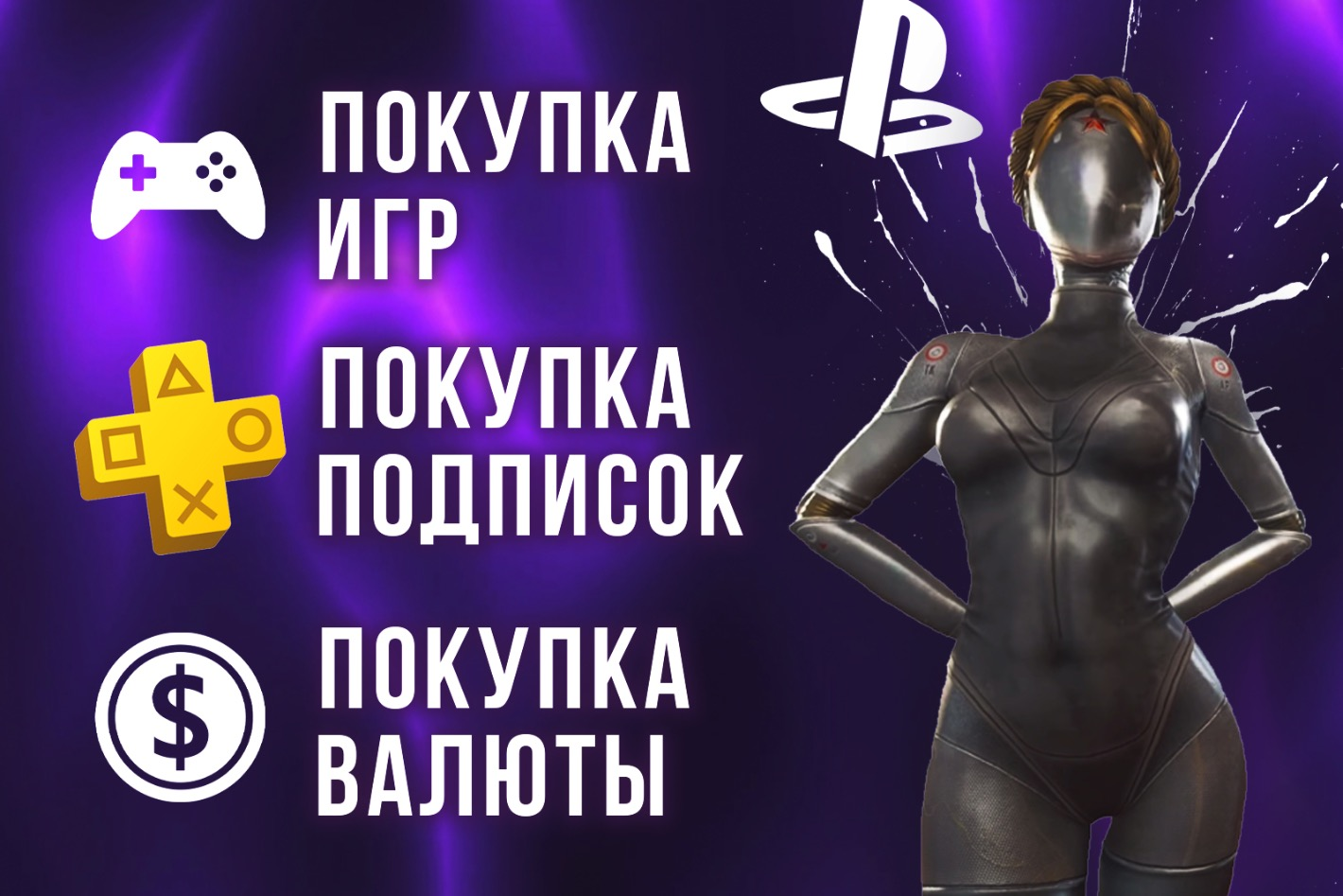 Lets Play PS Store. Профиль пользователя на Авито