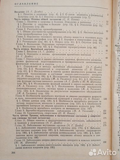 Спортивная медицина и лечебная физическая культура