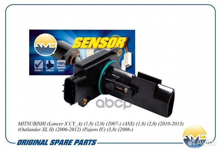 Датчик расхода воздуха amdsen633 AMD