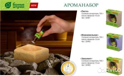 Эфирное масло для бани