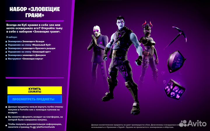 Скины в fortnite Набор зловещие грани фортнайт