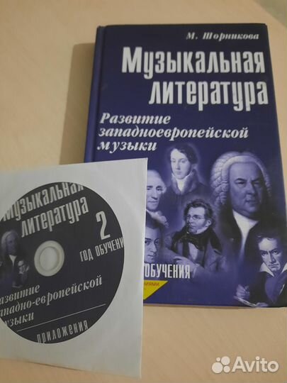 Музыкальная литература 2 год