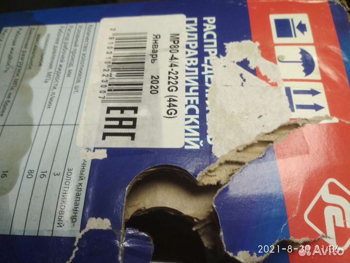 Распределитель