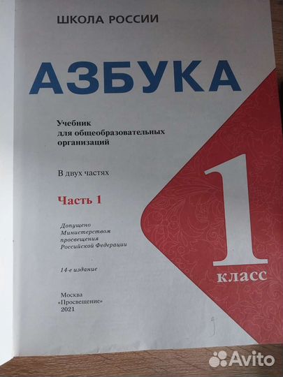 Учебники 1 класс школа россии