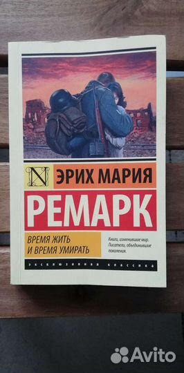Эрих мария ремарк 