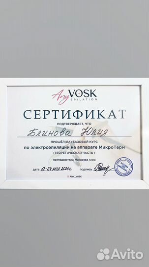 Электроэпиляция Шугаринг