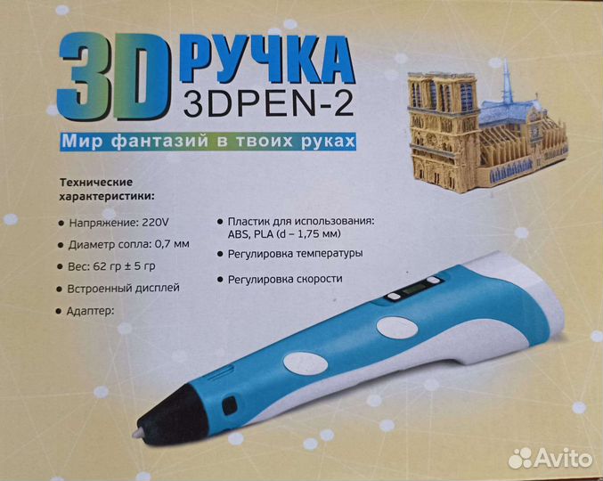 3d ручка