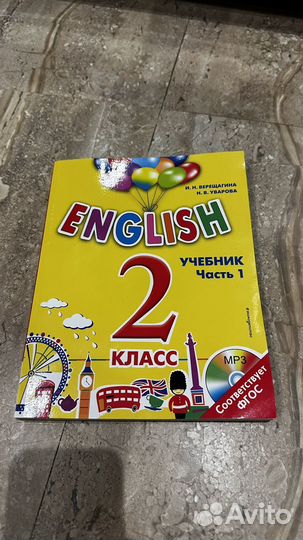 Учебник английского языка 2 класс верещагина