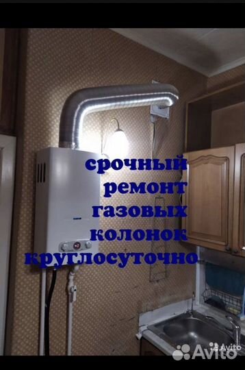 Ремонт газовых колонок