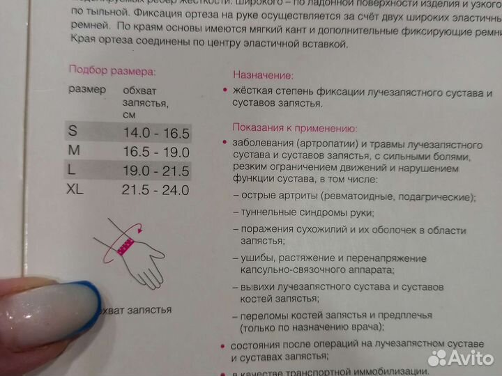 Ортез на лучезапястный сустав правый