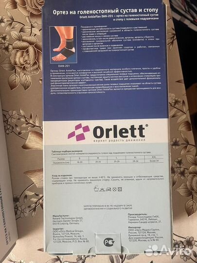 Ортез на голеностопный сустав orlett