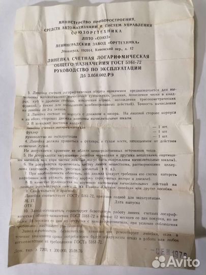 Логарифмическая линейка