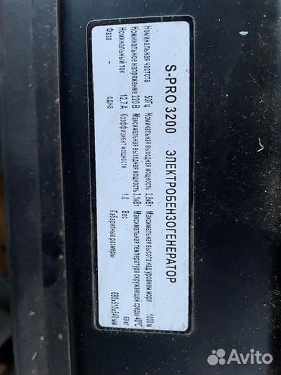 Бензогенератор Lifan S-PRO 3200