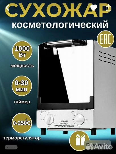 Сухожаровый шкаф для маникюрных инструментов