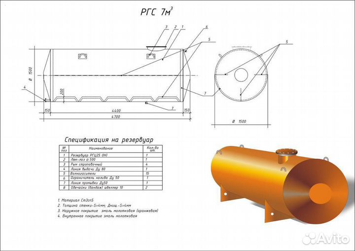 Резервуар горизонтальный 7м3