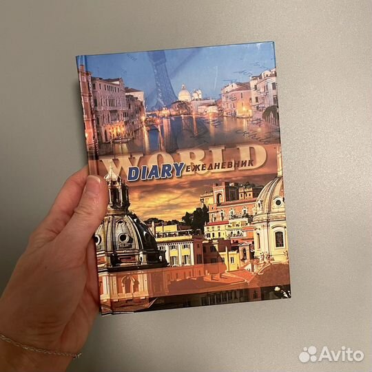 Ежедневник, дневник