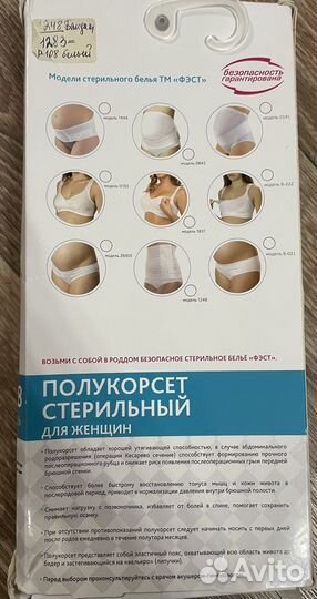 Бандаж послеродовой фэст