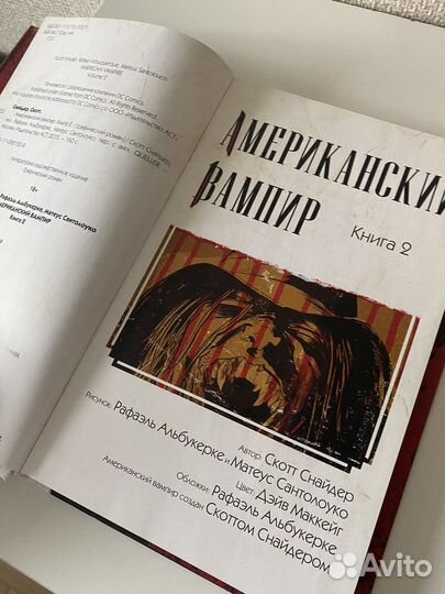 Американский вампир (кн 2)