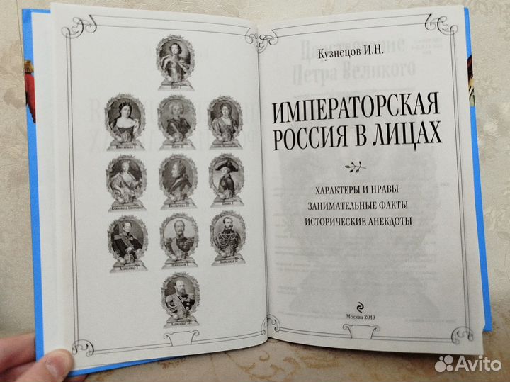 Книга Императорская Россия в лицах